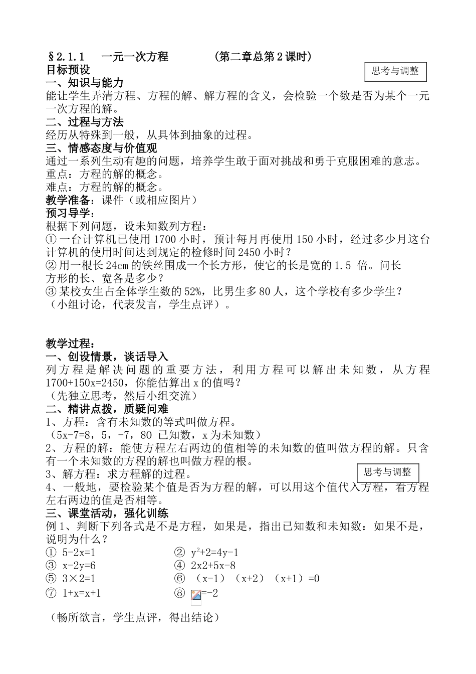 新人教版七年级数学上册1.1 一元一次方程_第1页