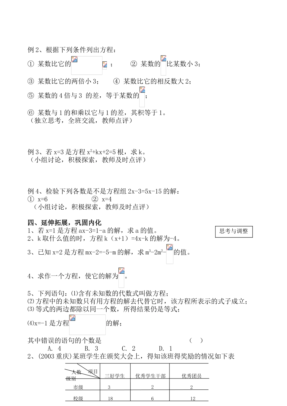 新人教版七年级数学上册1.1 一元一次方程_第2页