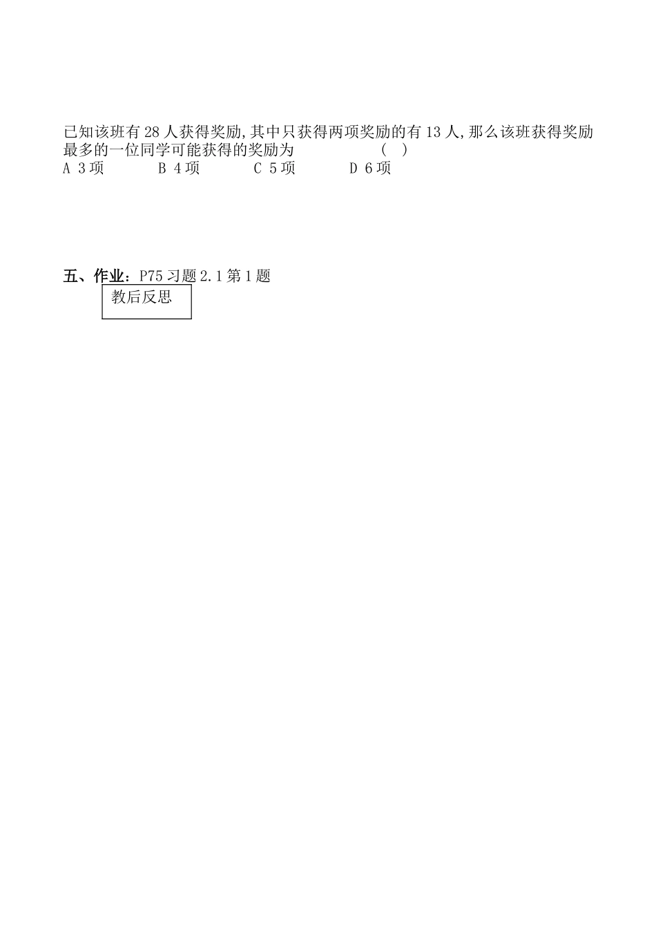 新人教版七年级数学上册1.1 一元一次方程_第3页