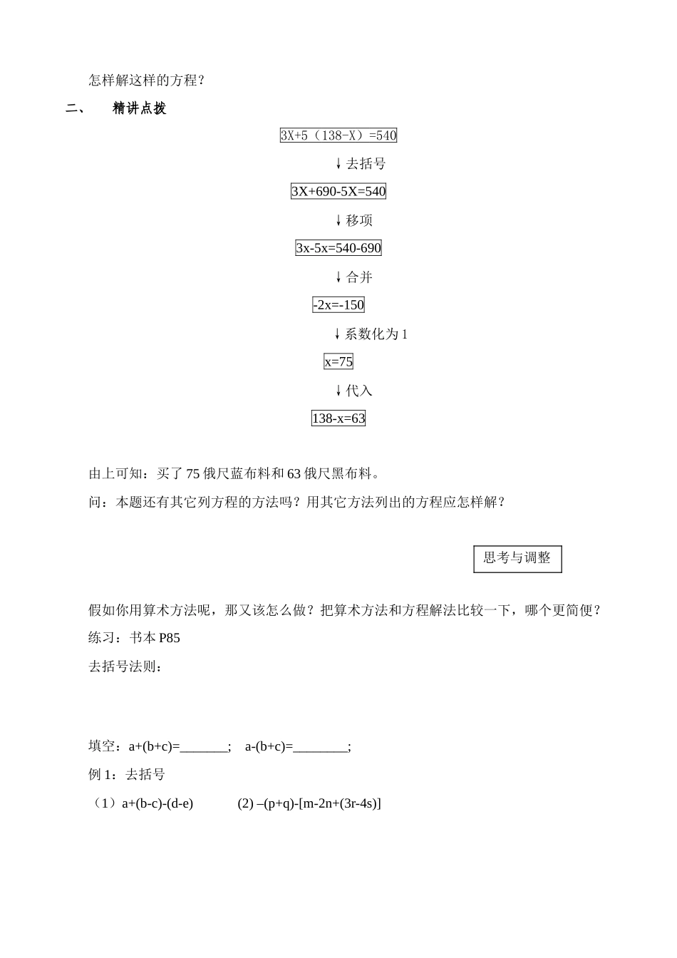新人教版七年级数学上册2.3 一元一次方程的讨论（2）1_第2页