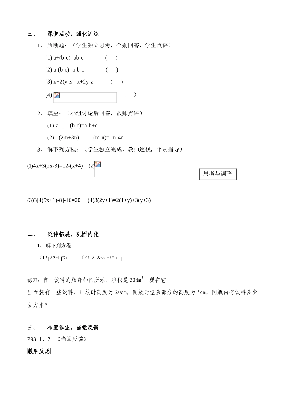 新人教版七年级数学上册2.3 一元一次方程的讨论（2）1_第3页