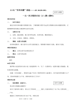 新人教版七年级数学上册2.3 一元一次方程的讨论（2）1