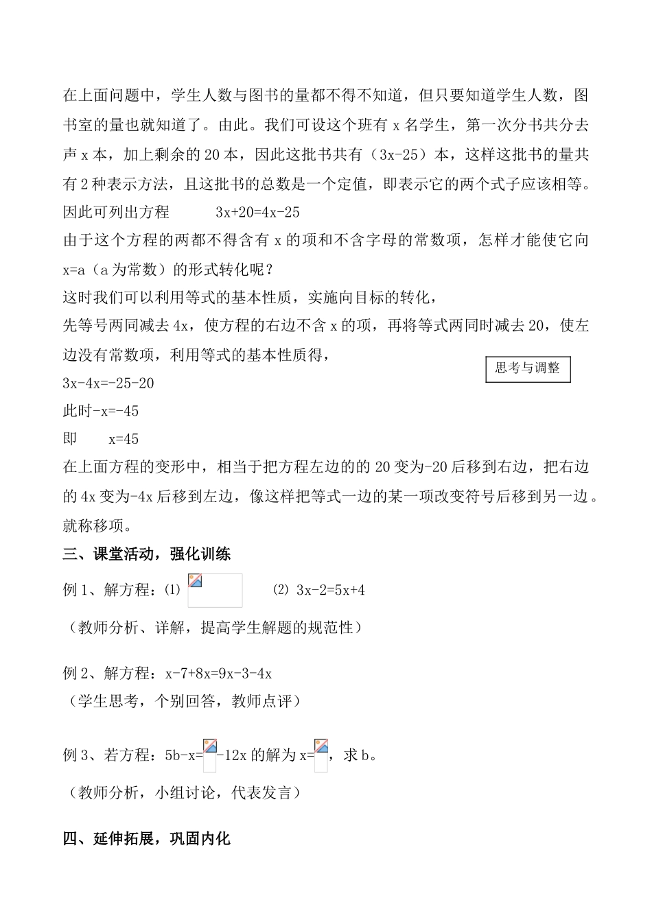 新人教版七年级数学上册2.2 一元一次方程的讨论（1）2_第2页