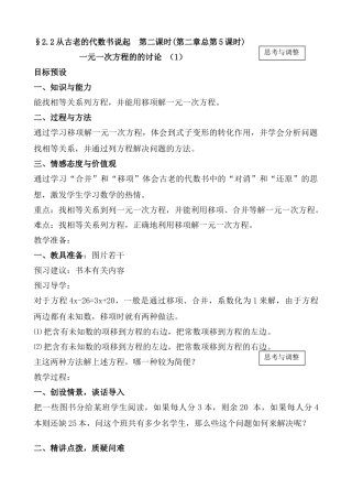 新人教版七年级数学上册2.2 一元一次方程的讨论（1）2