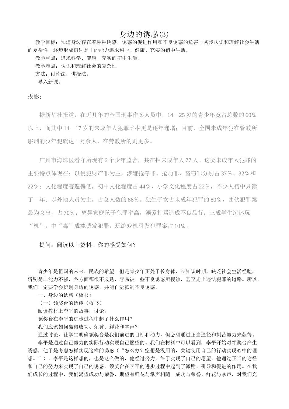 新人教版七年级政治上册身边的诱惑(3)_第1页