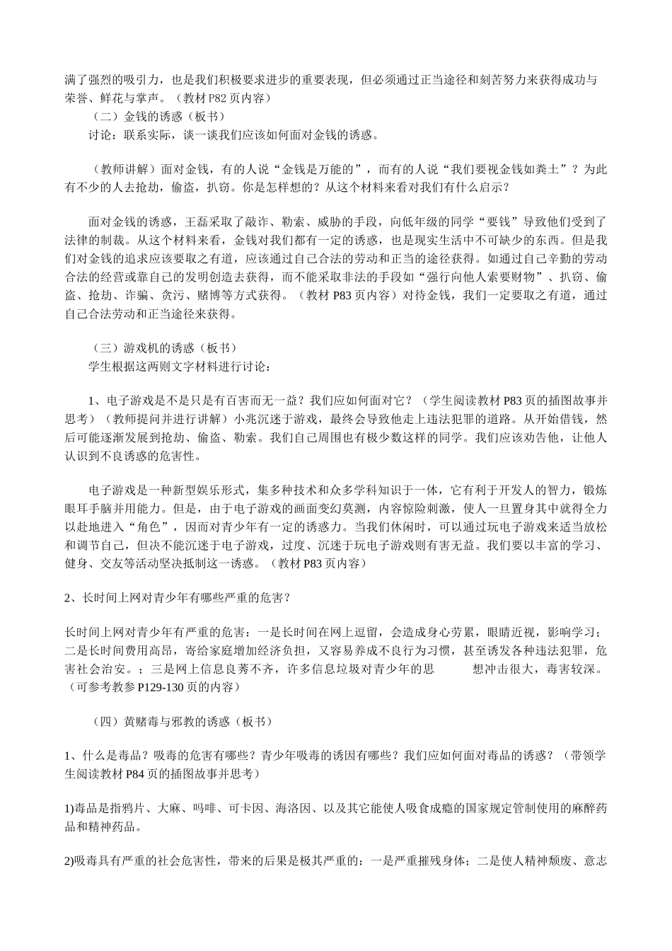 新人教版七年级政治上册身边的诱惑(3)_第2页