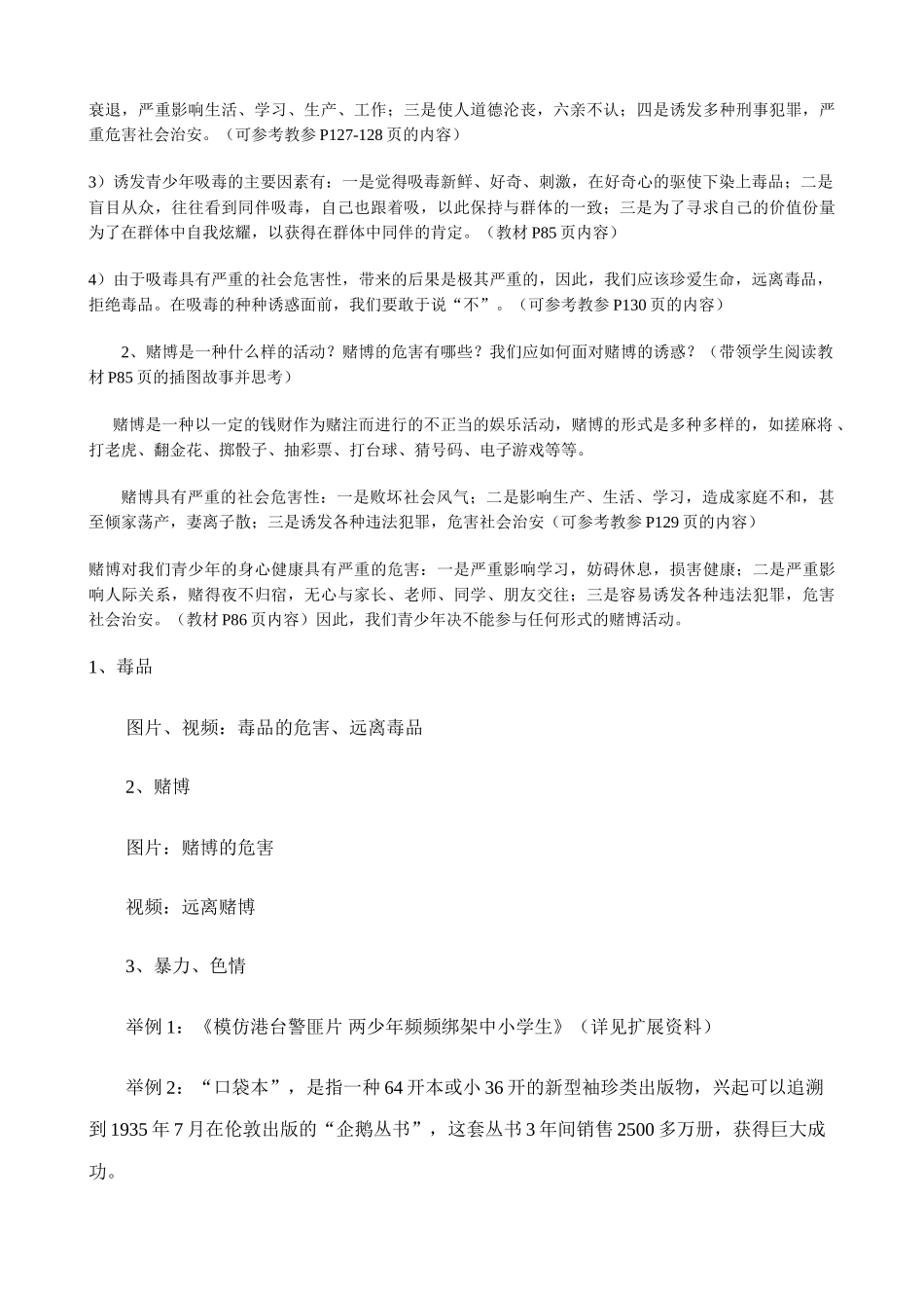 新人教版七年级政治上册身边的诱惑(3)_第3页