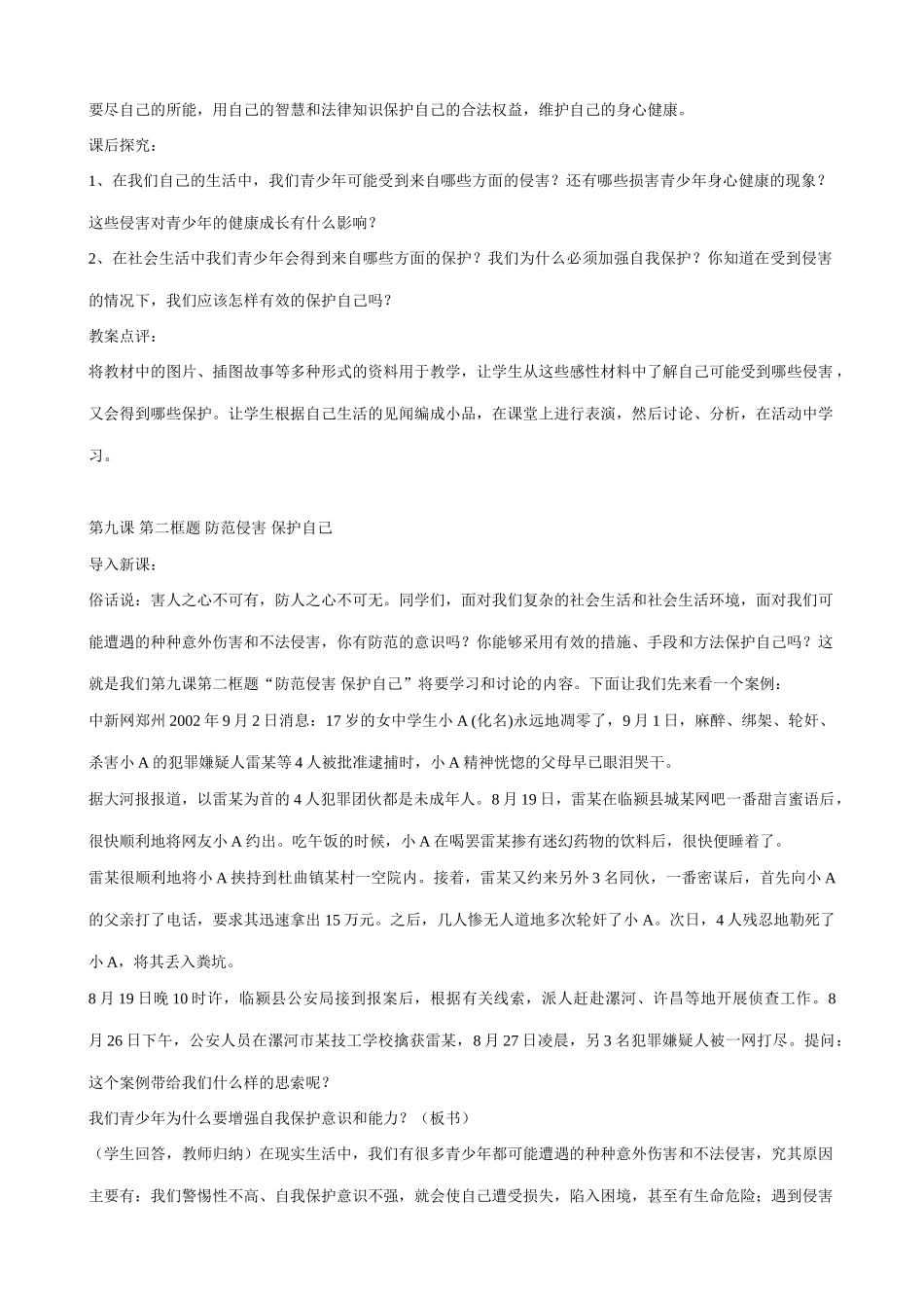 新人教版七年级政治上册身边的侵害与保护(3)_第3页