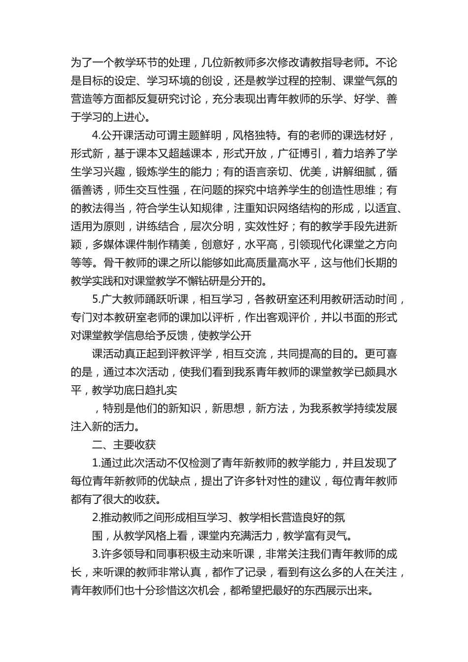 会展实习总结 _第2页