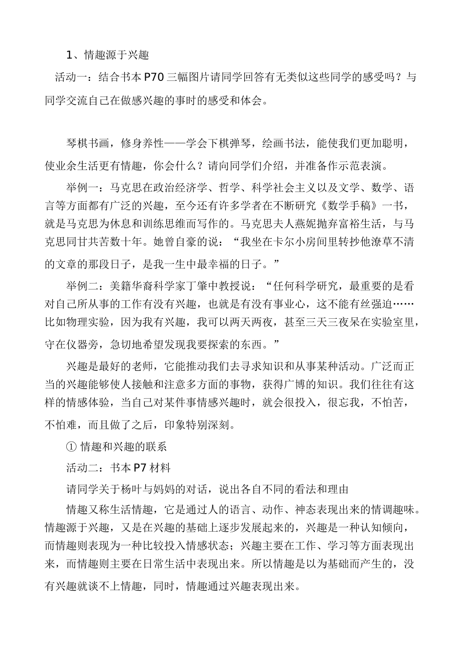 新人教版七年级政治上册情趣源于兴趣_第2页