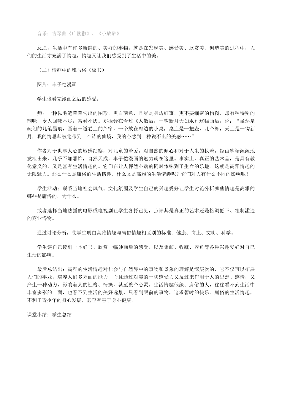 新人教版七年级政治上册情趣与兴趣(2)_第2页