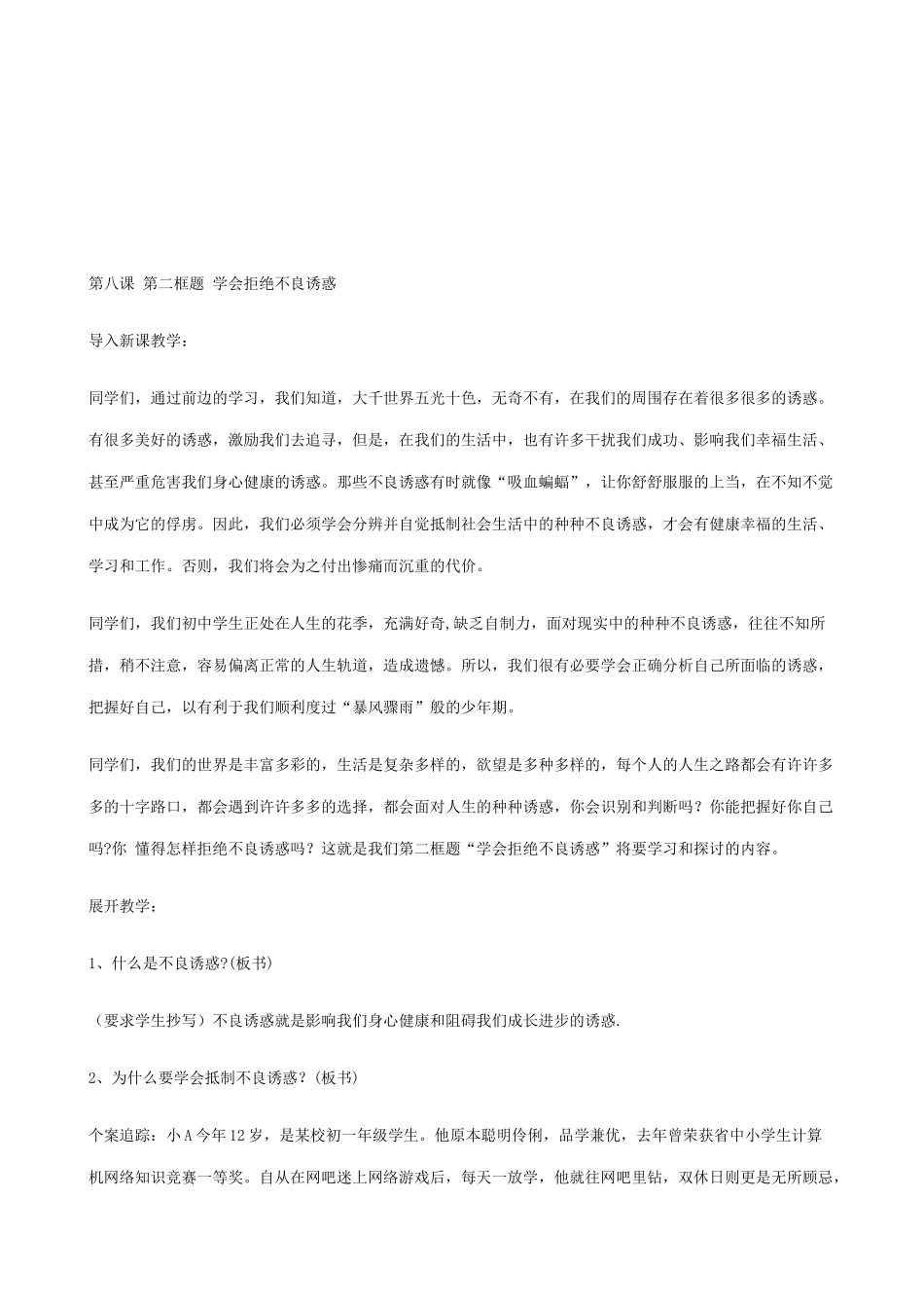 新人教版七年级政治上册学会拒绝不良诱惑(2)_第3页