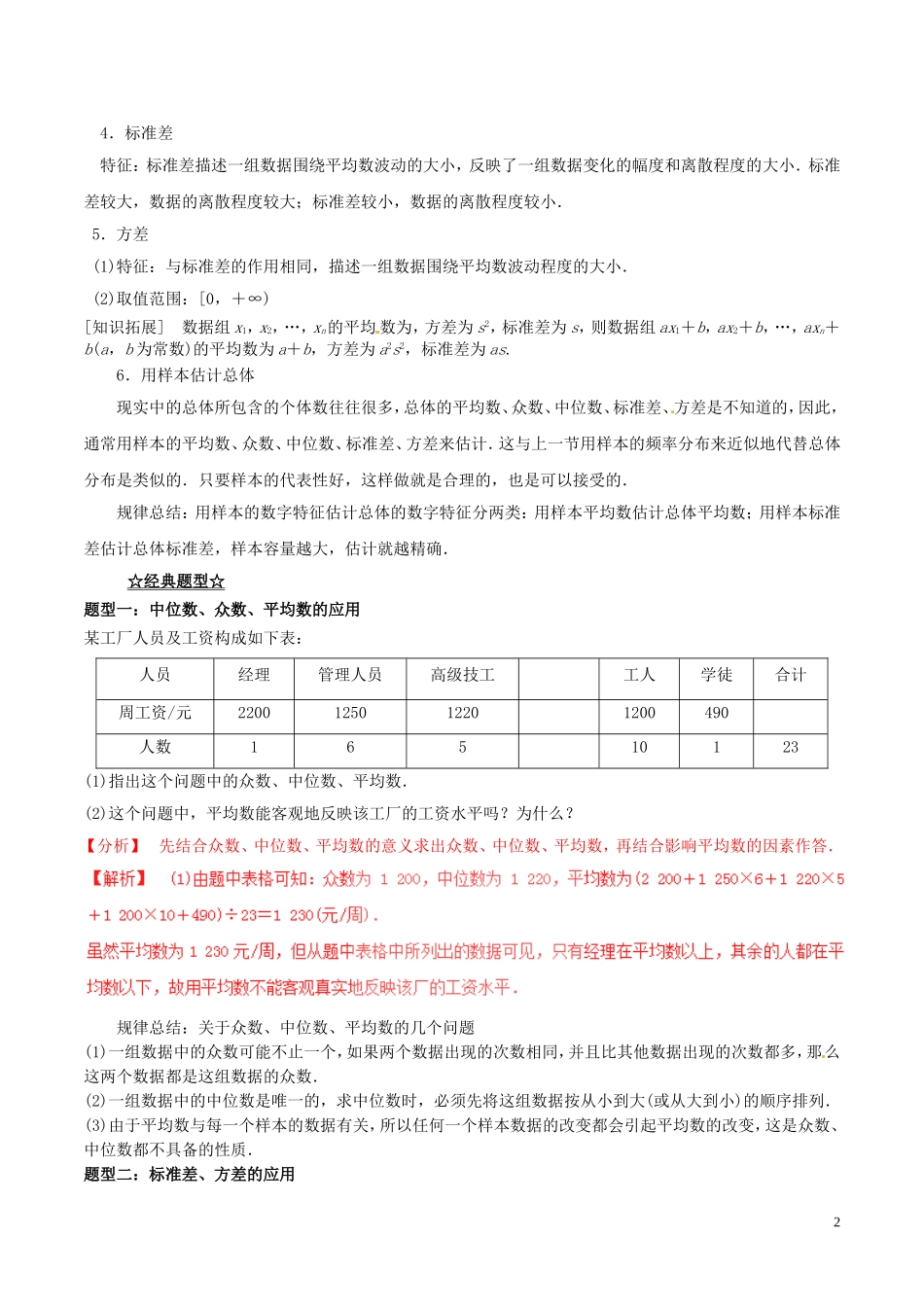 高中数学 专题1.8 用样本的数字特征估计总体的数字特征教案 新人教A版必修3-新人教A版高一必修3数学教案_第2页