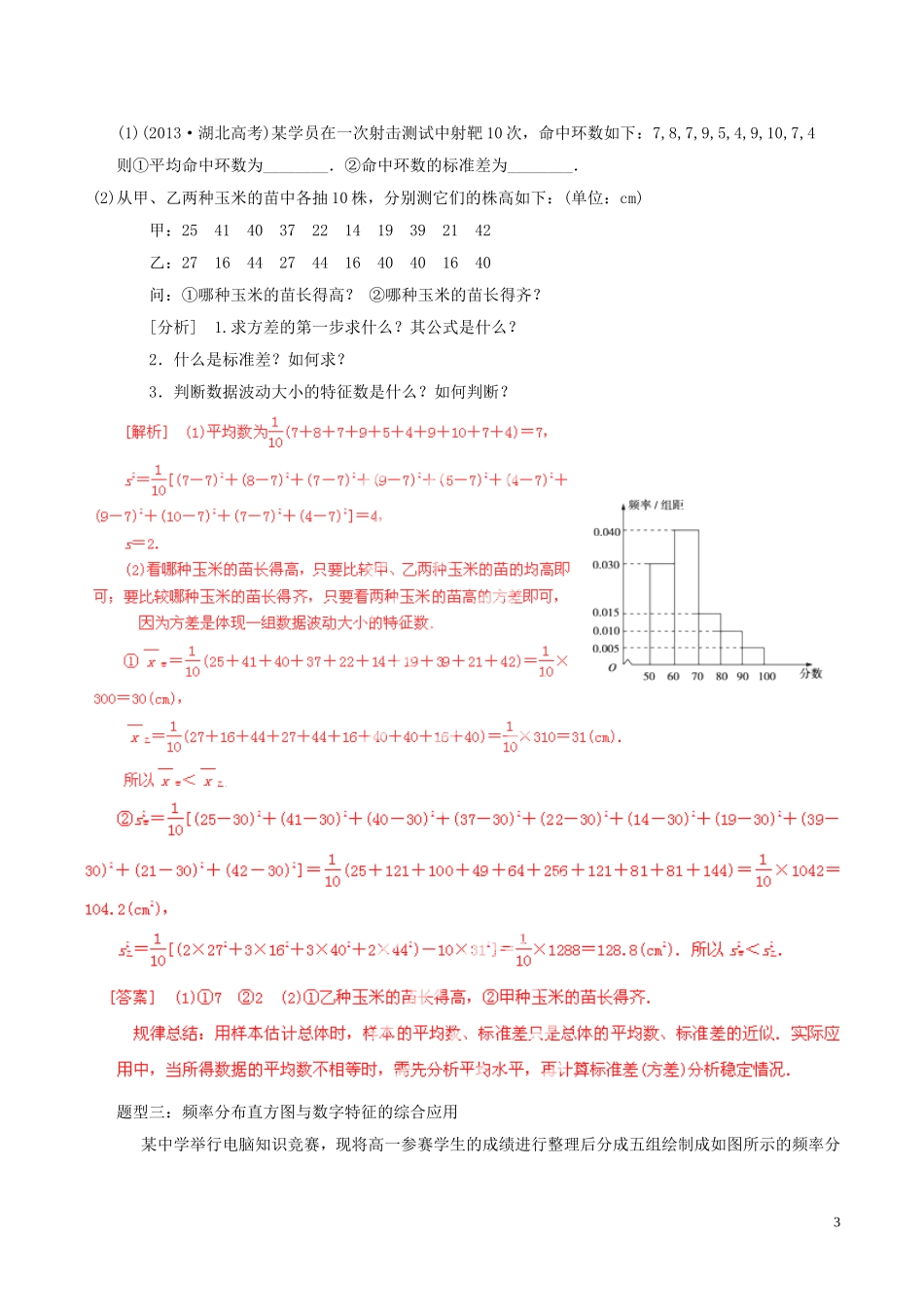 高中数学 专题1.8 用样本的数字特征估计总体的数字特征教案 新人教A版必修3-新人教A版高一必修3数学教案_第3页