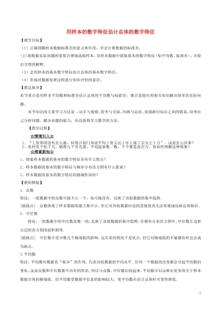 高中数学 专题1.8 用样本的数字特征估计总体的数字特征教案 新人教A版必修3-新人教A版高一必修3数学教案