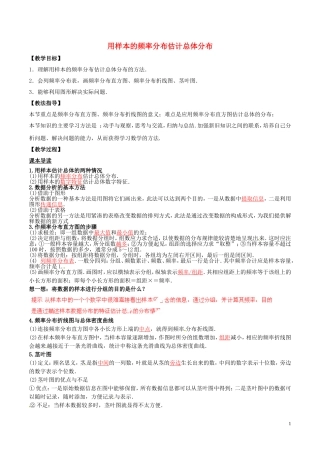 高中数学 专题1.7 用样本的频率分布估计总体分布教案 新人教A版必修3-新人教A版高一必修3数学教案