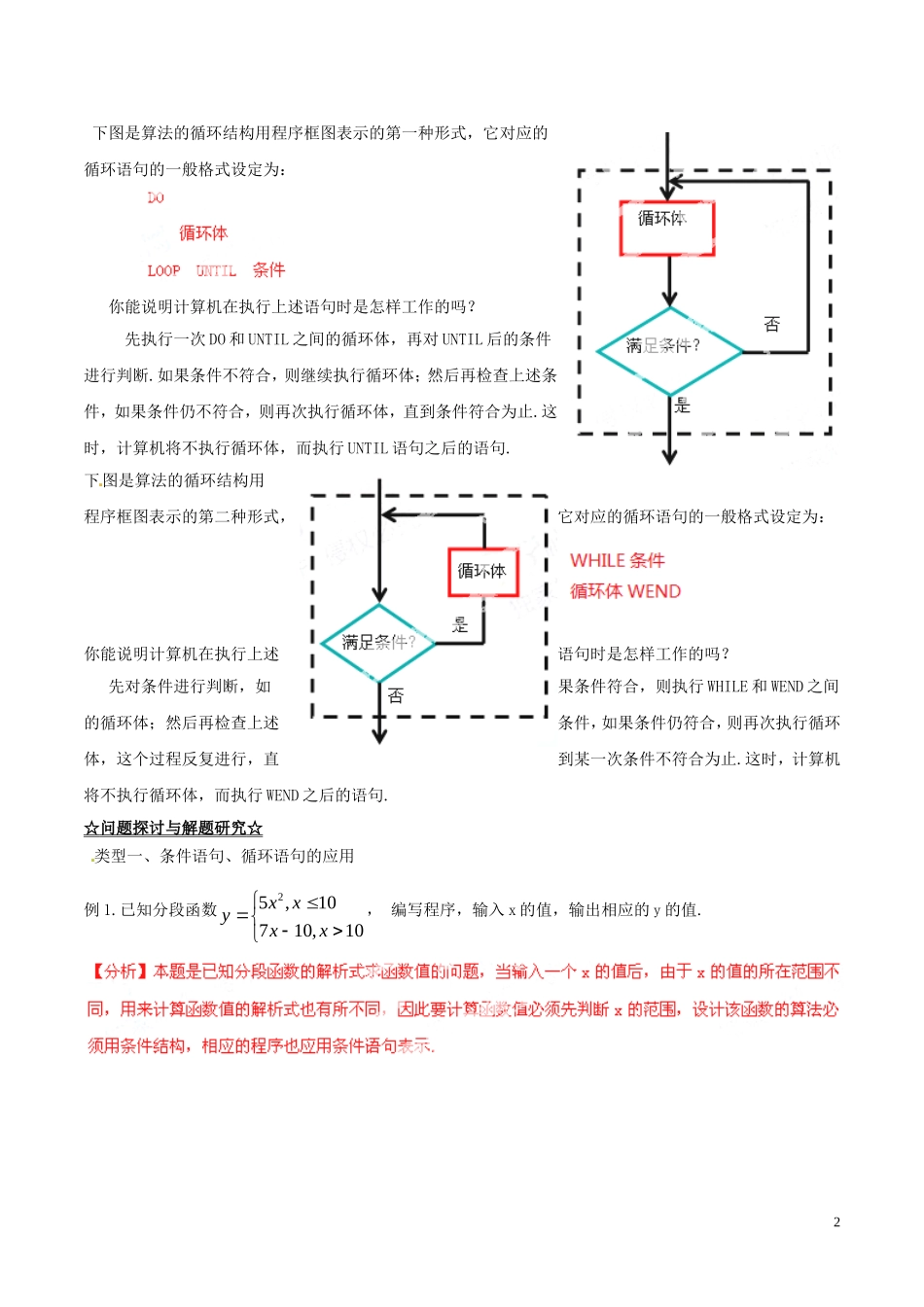 高中数学 专题1.4 条件语句，循环语句教案 新人教A版必修3-新人教A版高一必修3数学教案_第2页