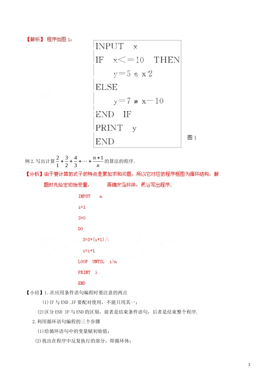 高中数学 专题1.4 条件语句，循环语句教案 新人教A版必修3-新人教A版高一必修3数学教案_第3页