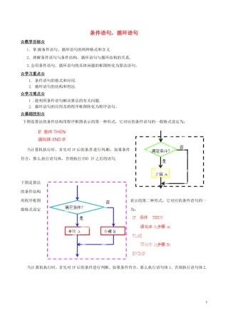 高中数学 专题1.4 条件语句，循环语句教案 新人教A版必修3-新人教A版高一必修3数学教案