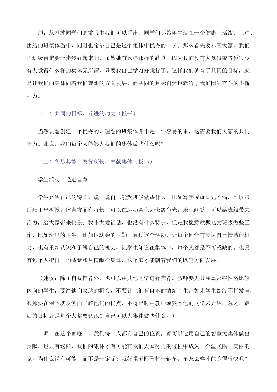 新人教版七年级政治上册创建新集体(1)_第2页