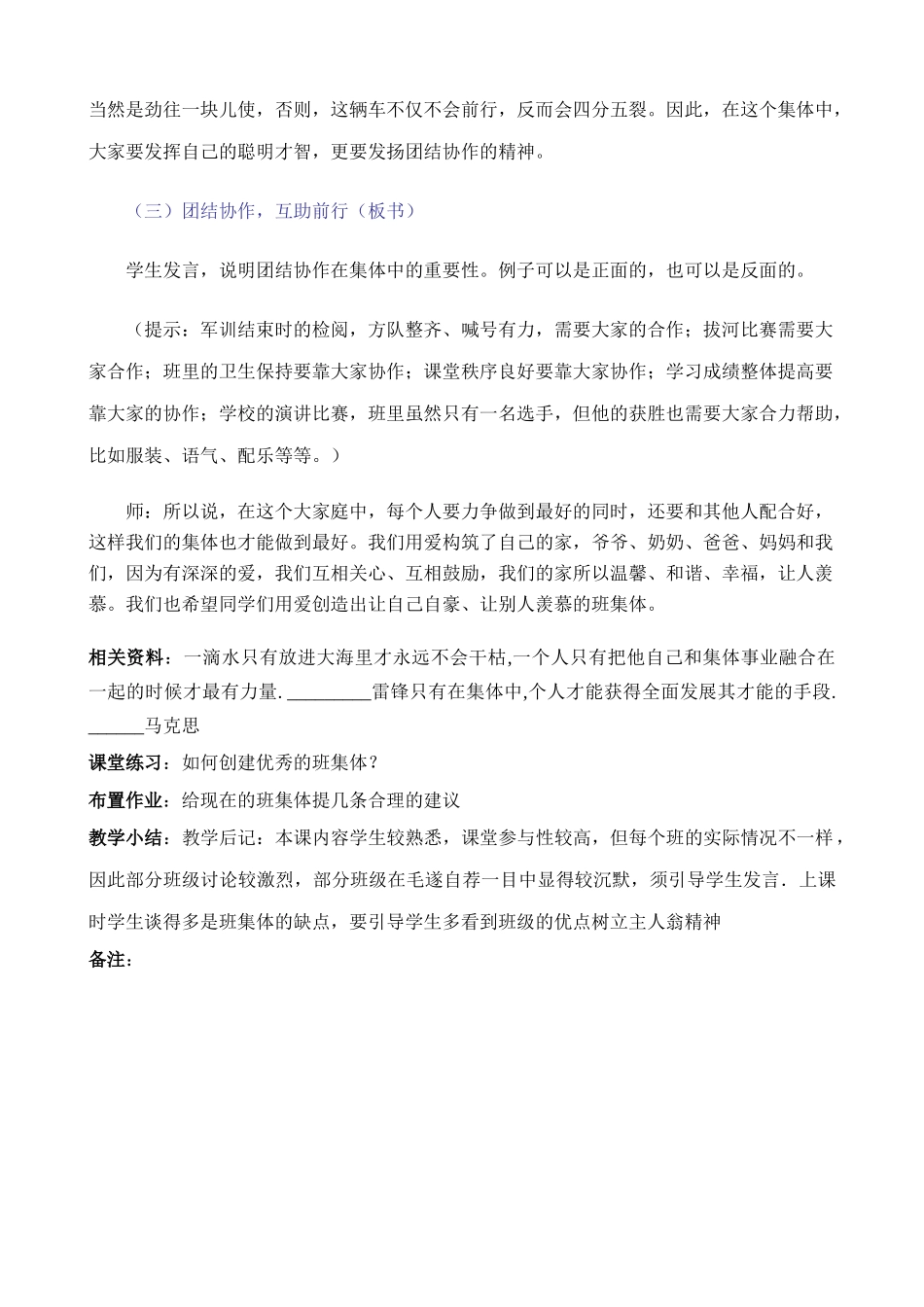 新人教版七年级政治上册创建新集体(1)_第3页