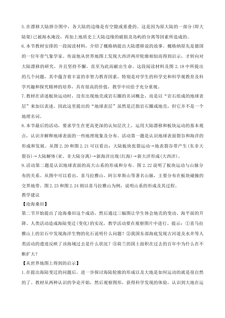 新人教版七年级地理上册海陆的变迁2(1)_第2页