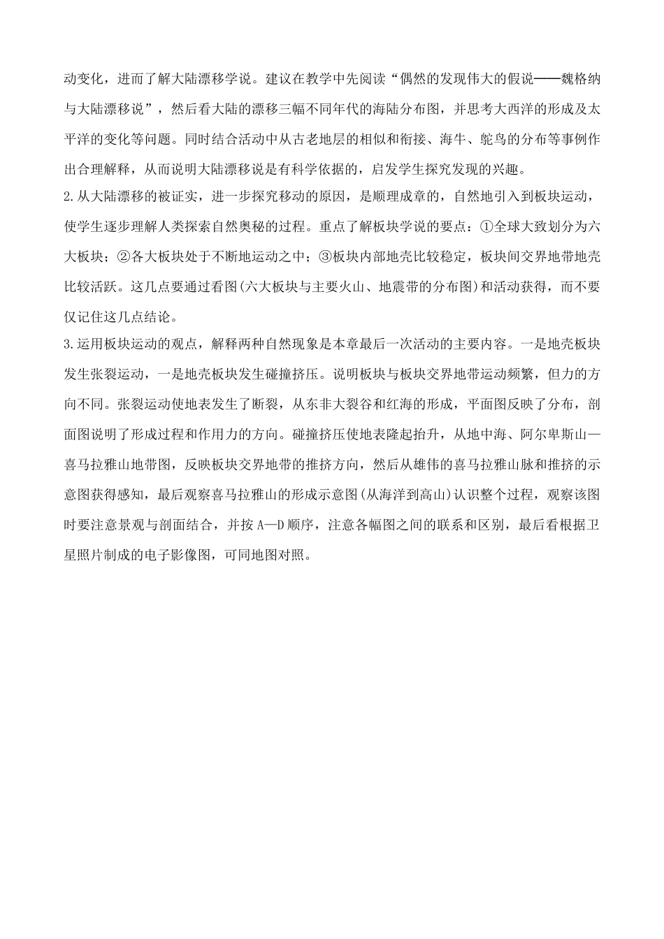 新人教版七年级地理上册海陆的变迁2(1)_第3页