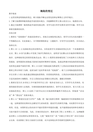 新人教版七年级地理上册海陆的变迁2(1)