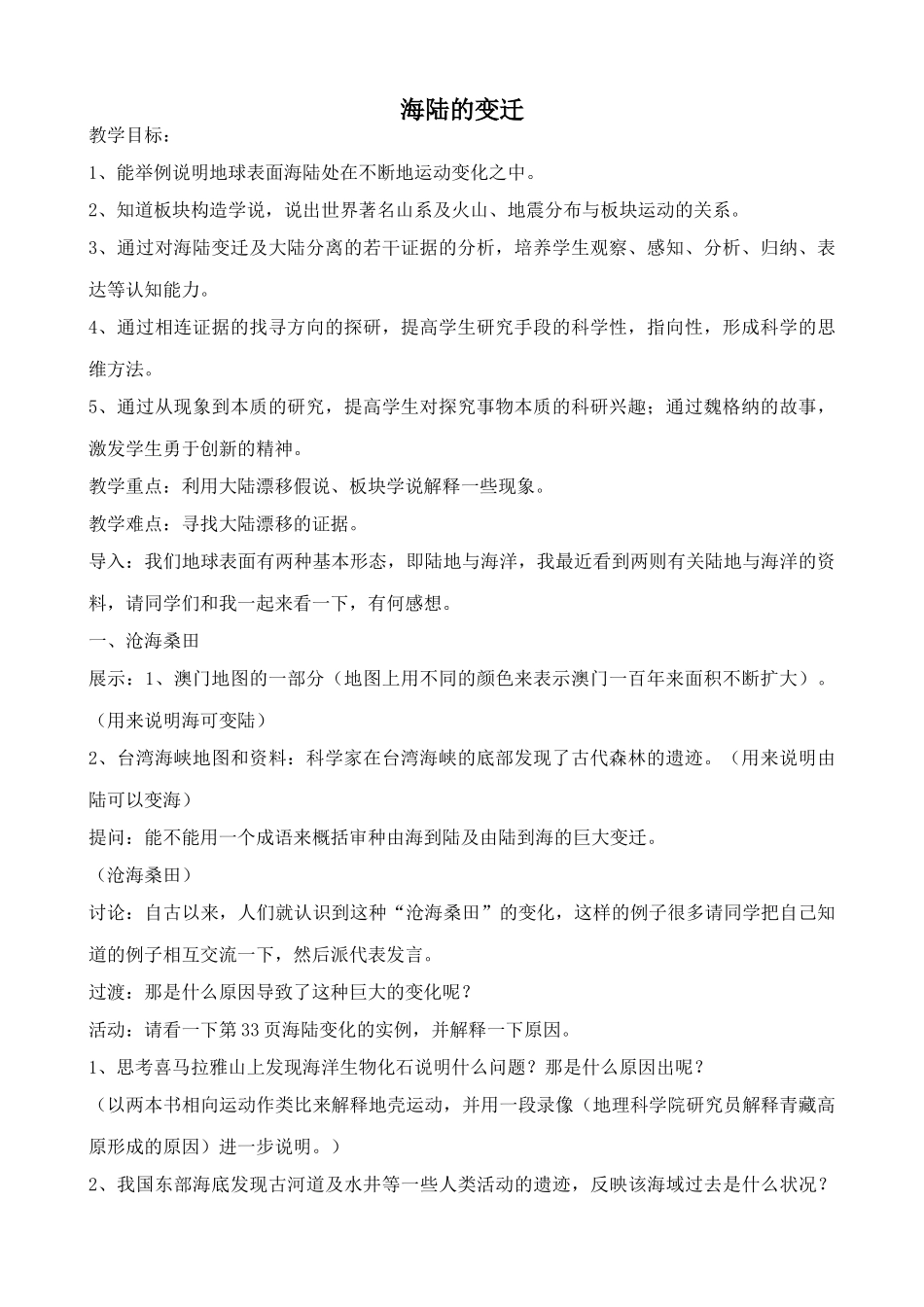 新人教版七年级地理上册海陆的变迁2(2)_第1页