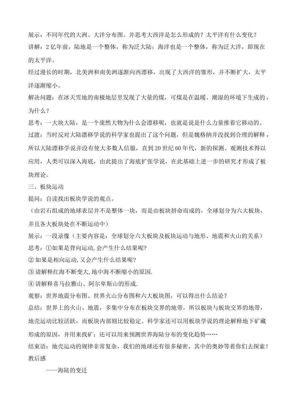 新人教版七年级地理上册海陆的变迁2(2)_第3页
