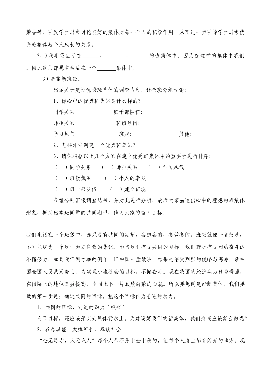 新人教版七年级政治上册1珍惜新起点 创建新集体_第2页