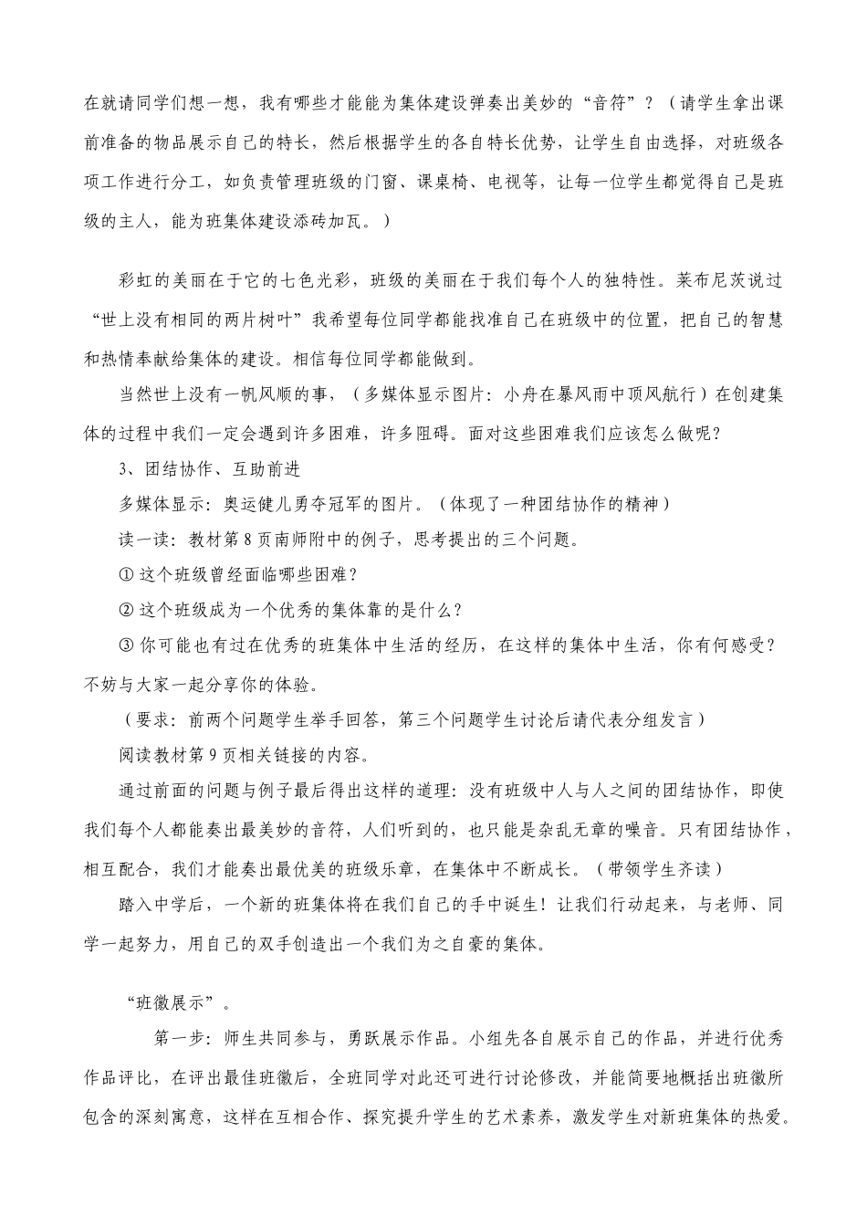 新人教版七年级政治上册1珍惜新起点 创建新集体_第3页