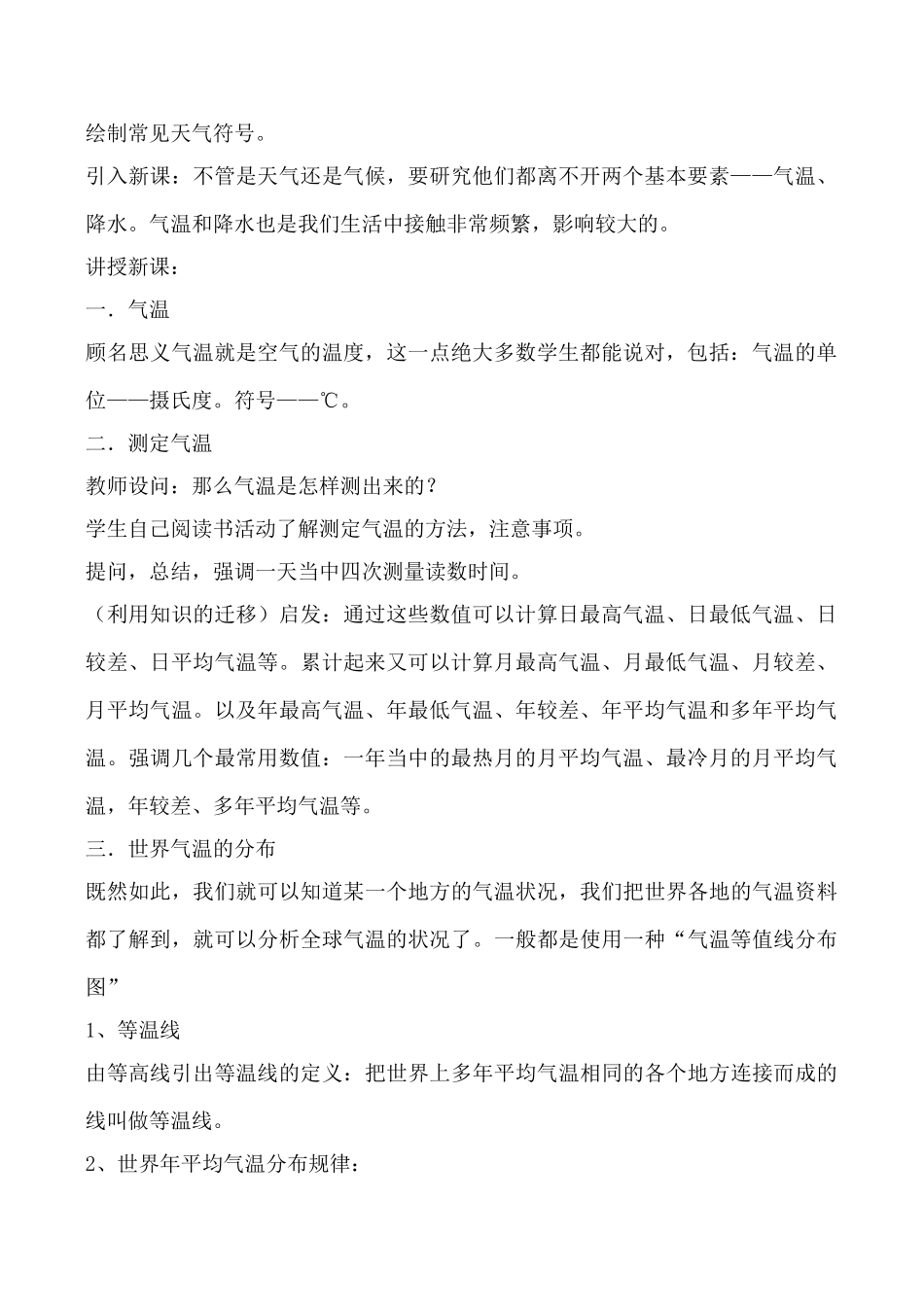 新人教版七年级地理上册降水和降水的分布(5)_第2页