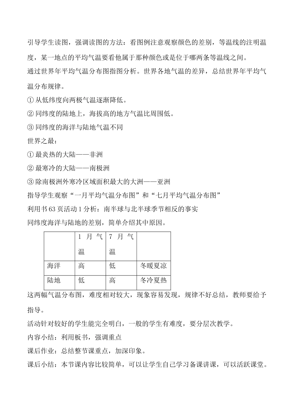 新人教版七年级地理上册降水和降水的分布(5)_第3页