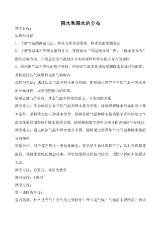 新人教版七年级地理上册降水和降水的分布(5)
