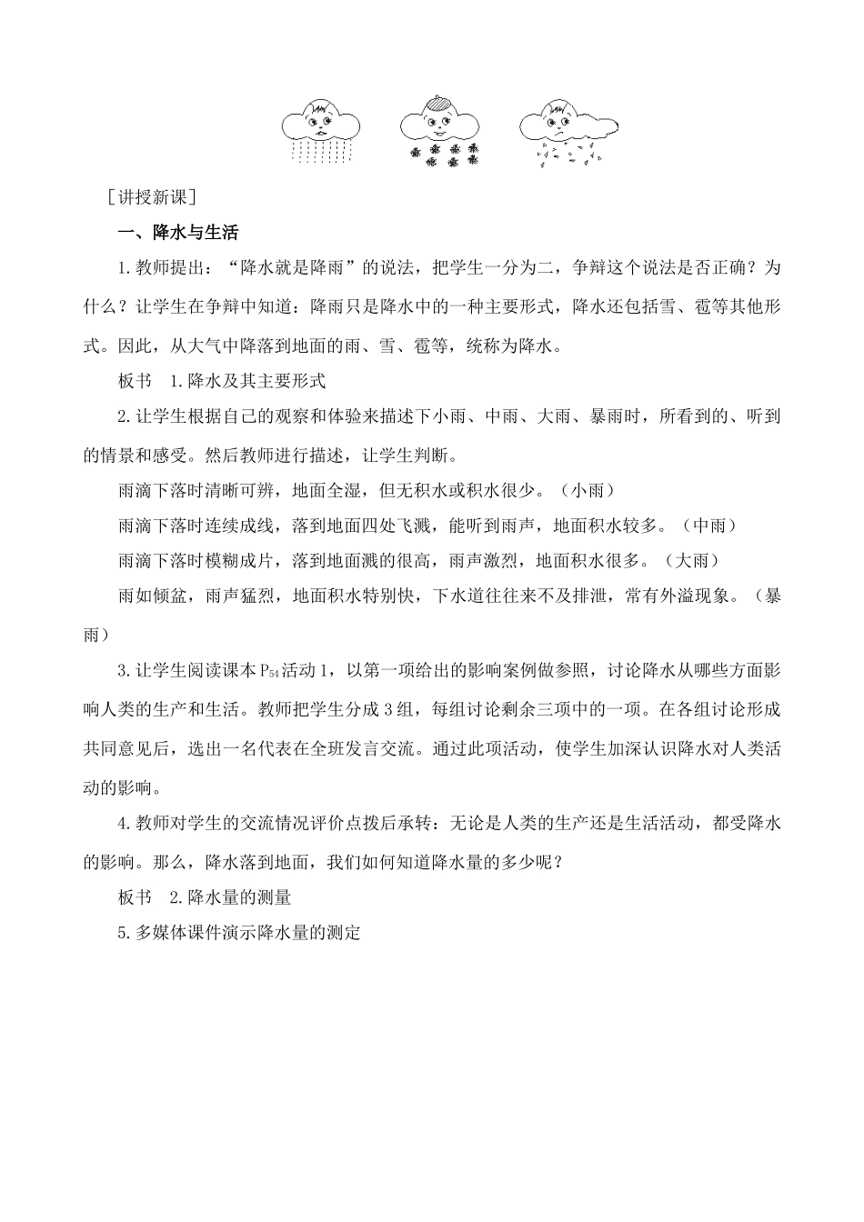 新人教版七年级地理上册降水和降水的分布(4)_第2页