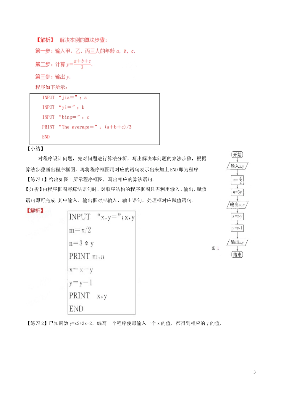 高中数学 专题1.3 输入语句，输出语句和赋值语句教案 新人教A版必修3-新人教A版高一必修3数学教案_第3页