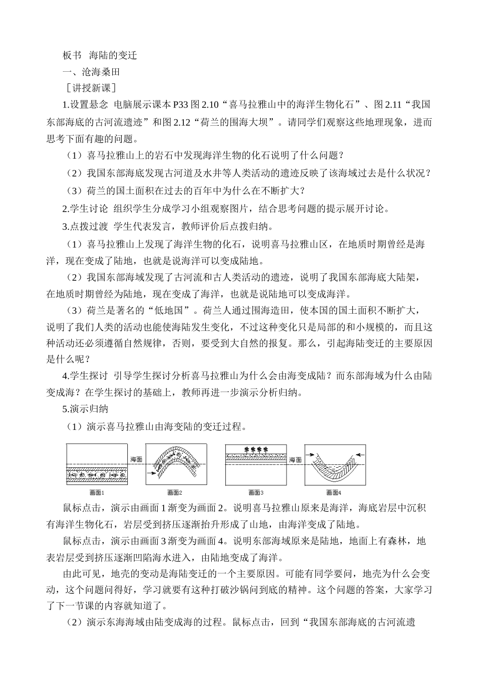 新人教版七年级地理上册海陆的变迁1_第2页