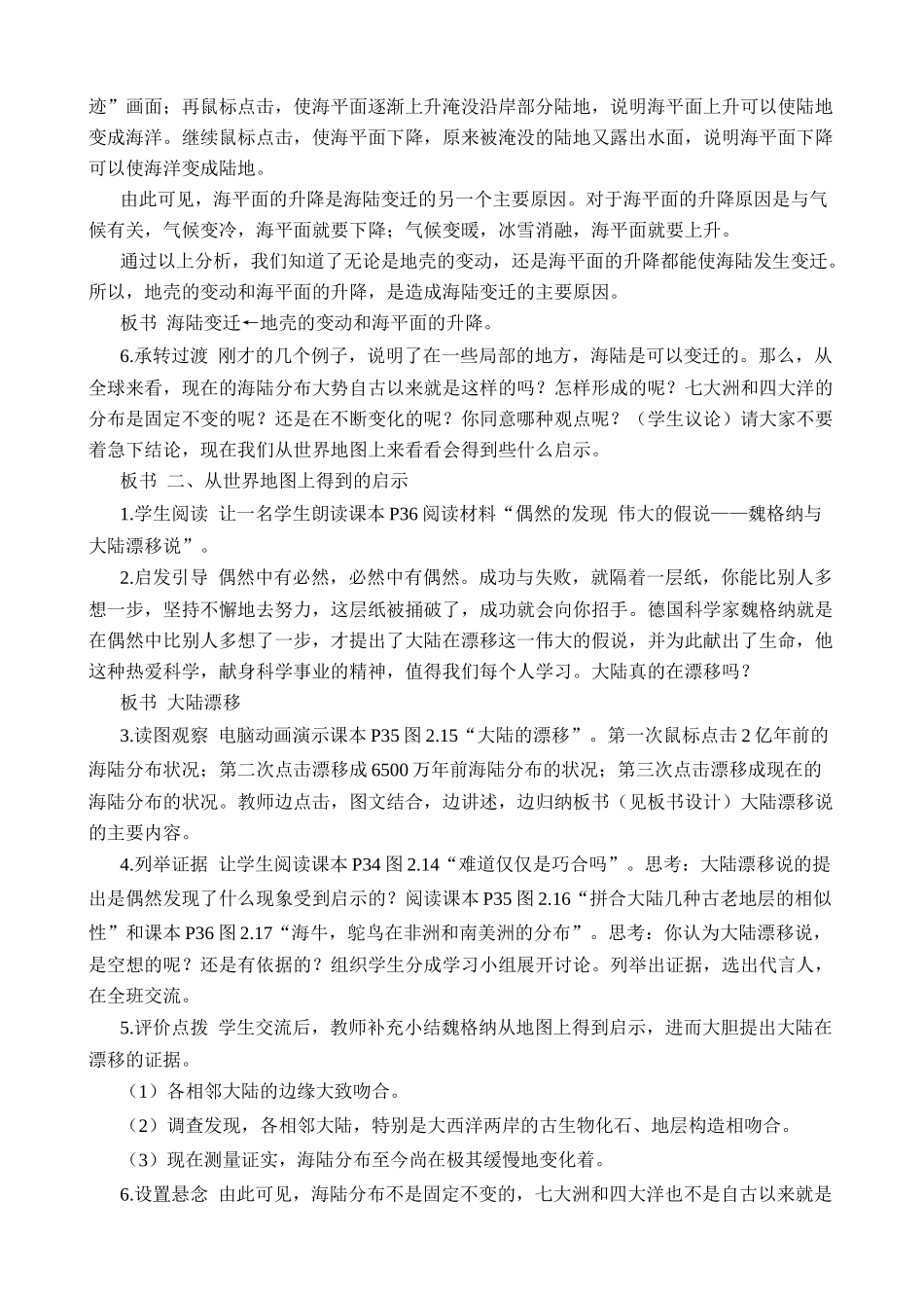 新人教版七年级地理上册海陆的变迁1_第3页