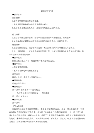 新人教版七年级地理上册海陆的变迁1