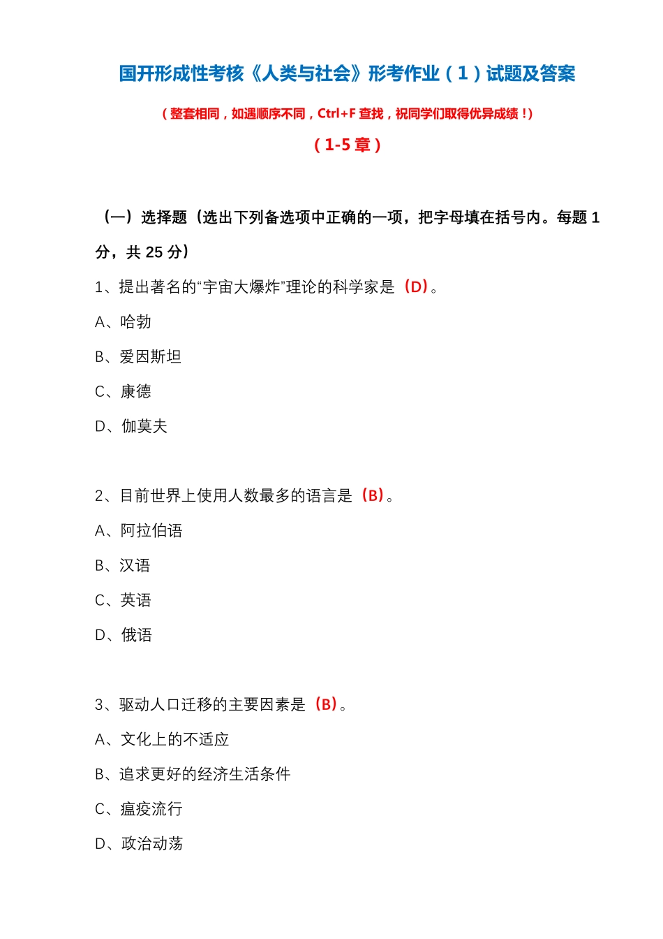 国开形成性考核《人类与社会》形考作业(1)试题及答案 _第1页