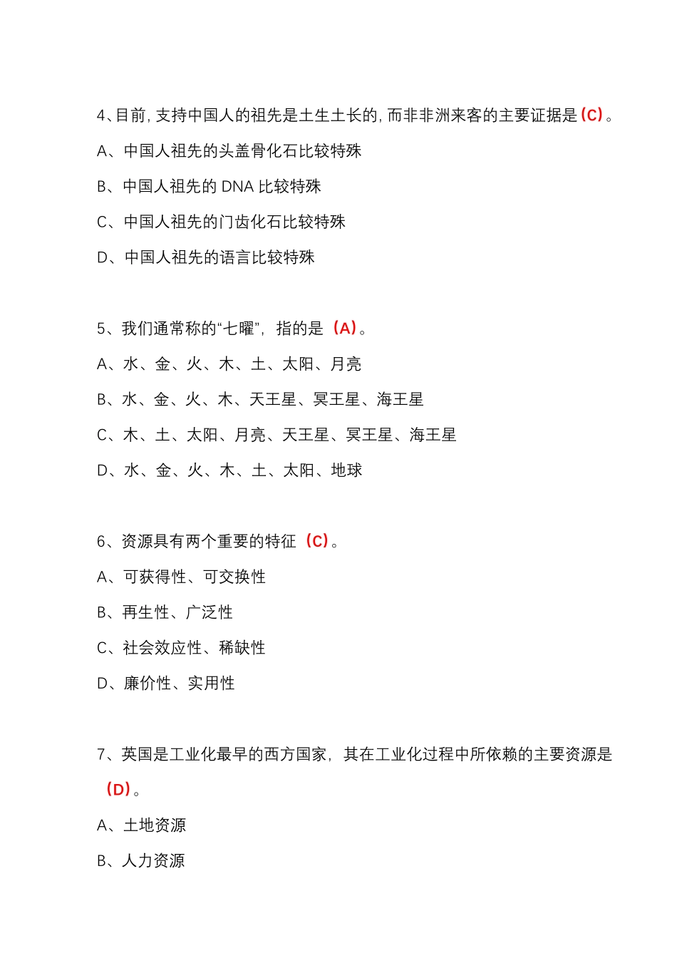国开形成性考核《人类与社会》形考作业(1)试题及答案 _第2页