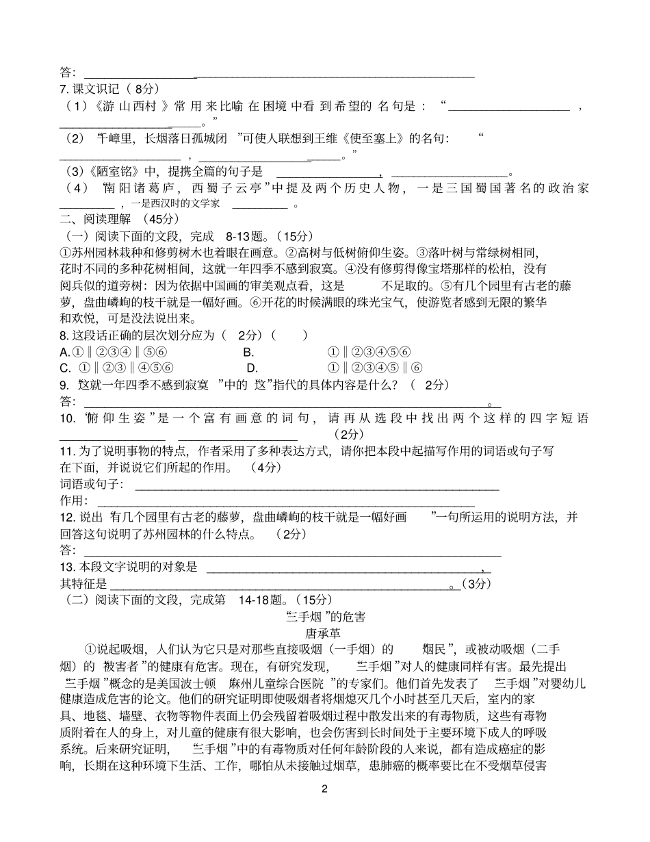 2013年下期高峰中学八年级语文期中测试试卷油印_第2页