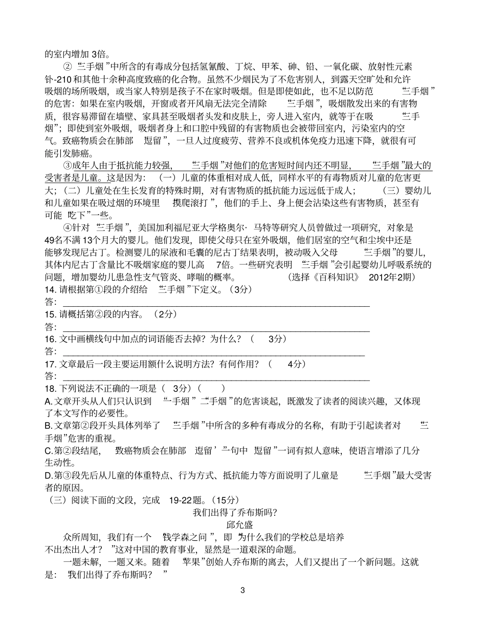 2013年下期高峰中学八年级语文期中测试试卷油印_第3页