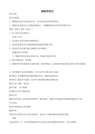 新人教版七年级地理上册海陆的变迁1(2)