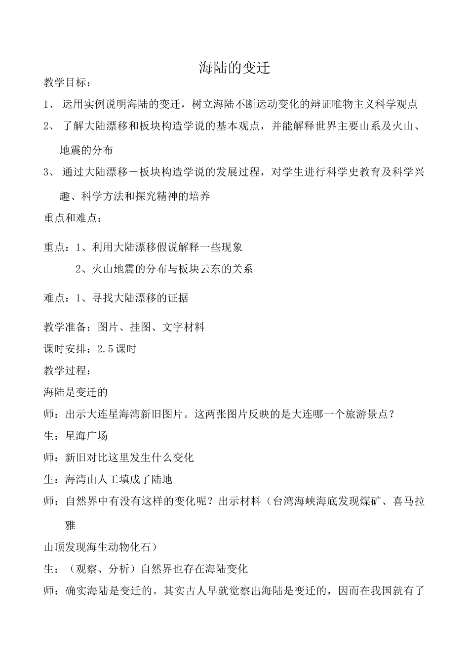 新人教版七年级地理上册海陆的变迁(4)_第1页