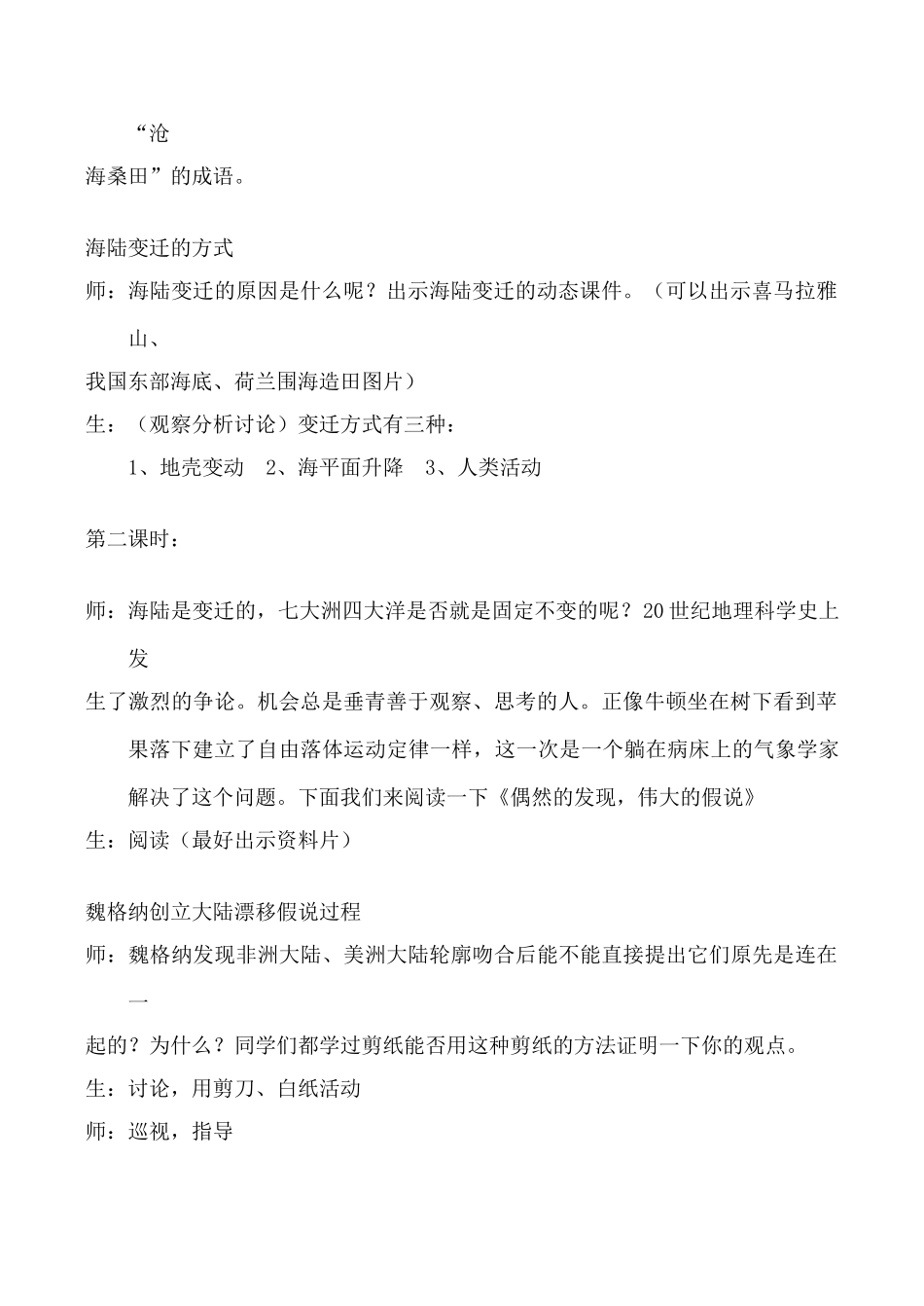 新人教版七年级地理上册海陆的变迁(4)_第2页