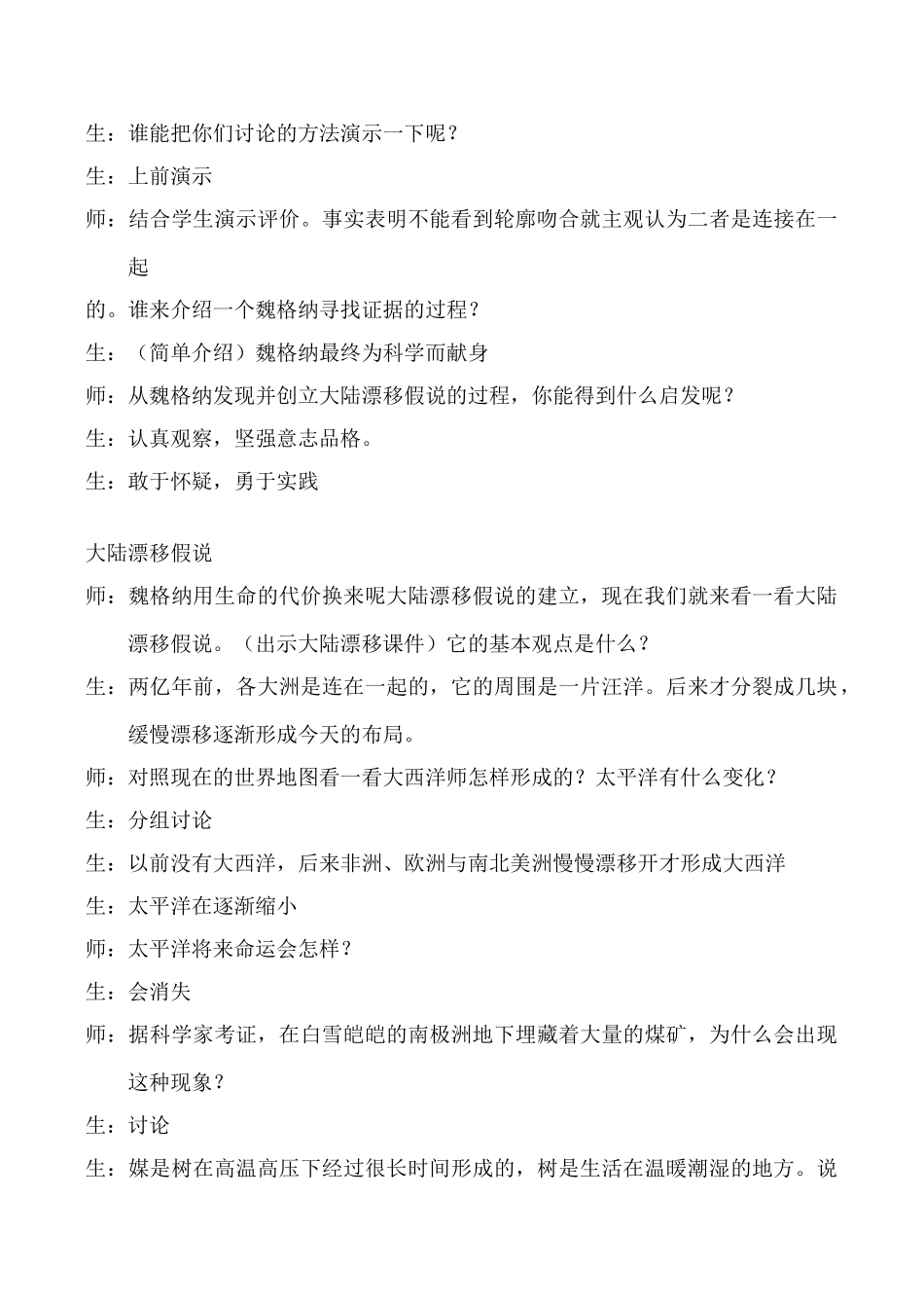 新人教版七年级地理上册海陆的变迁(4)_第3页