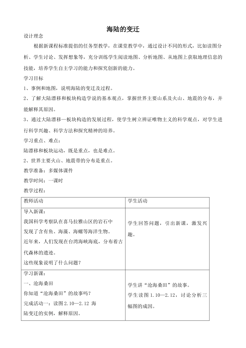 新人教版七年级地理上册海陆的变迁1(1)_第1页