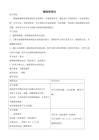 新人教版七年级地理上册海陆的变迁1(1)